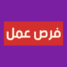 التقديم علي وظيفة وظائف HR بدون خبرة 2023 – الرياض في  جدة, السعودية