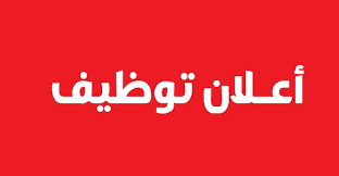 وظائف مصفف أرفف لدى شركة الترويج المتطورة – جدة وظيفة في  بحرة, السعودية